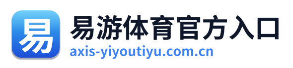 易游体育官方入口